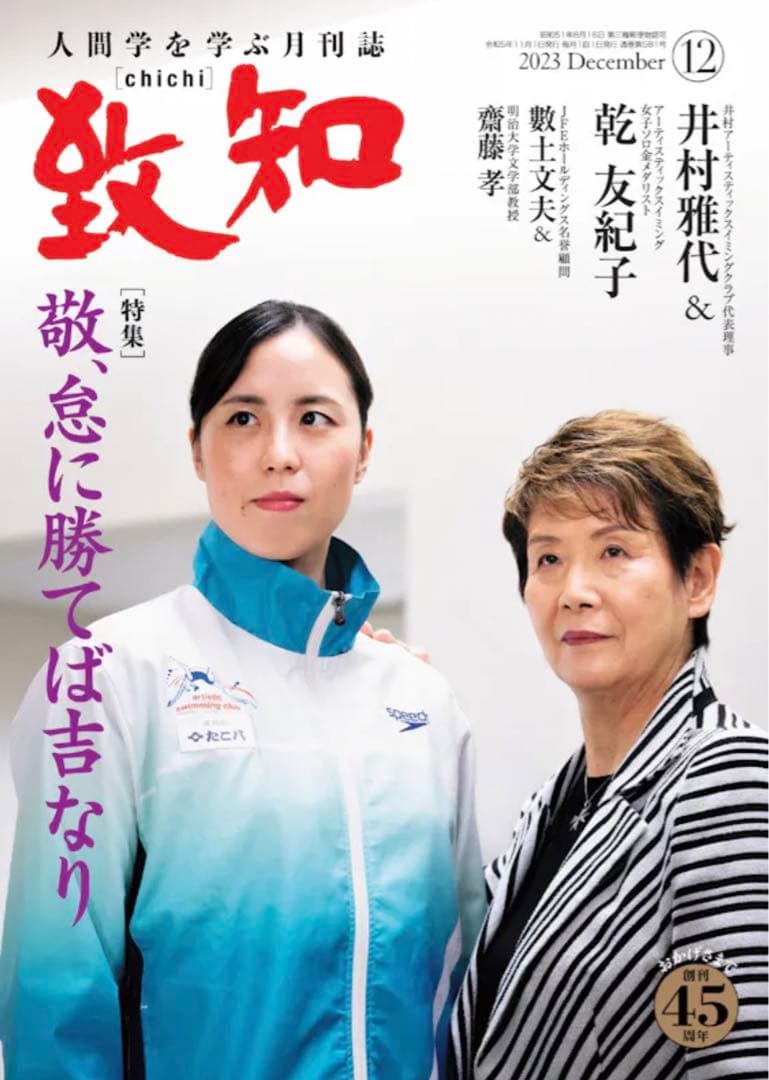 致知:2023年5月号〜2024年6月号