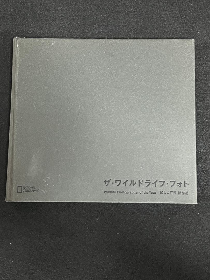 写真集 9冊 まとめ売り ナショジオ ニコン 動物写真集 野鳥写真