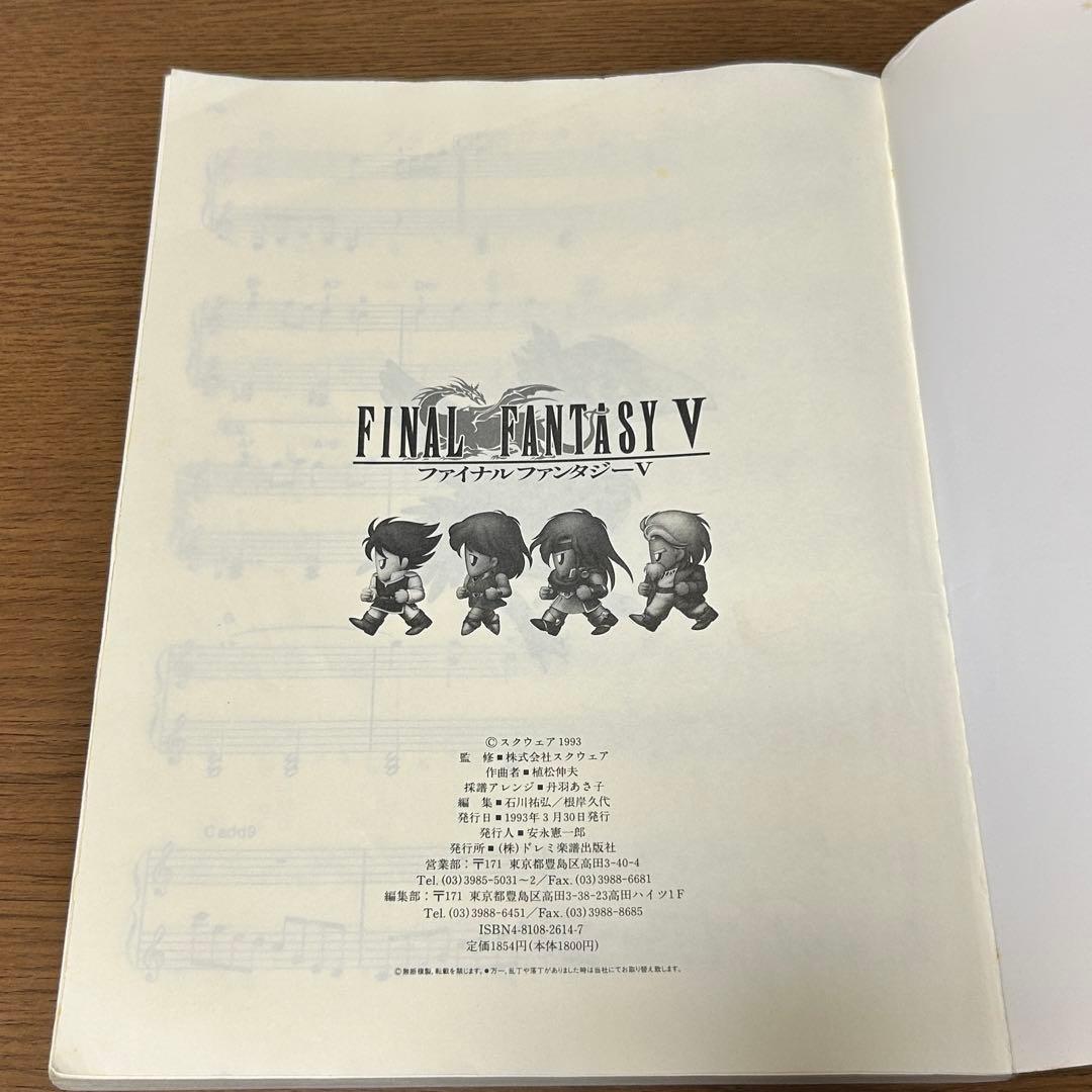 【楽譜・絶版】楽しいバイエル併用 ファイナルファンタジーV