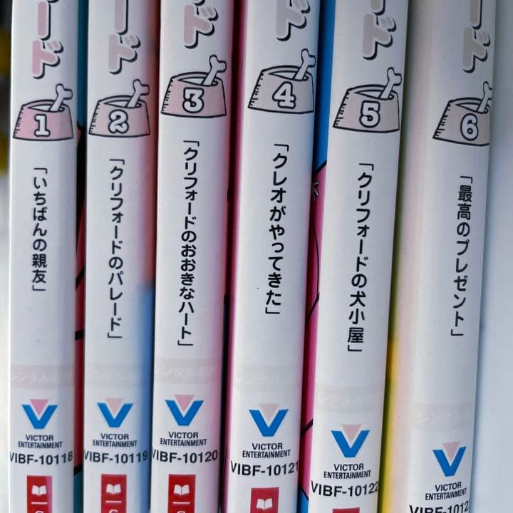 【希少】おおきいあかい クリフォード　DVD 全6巻