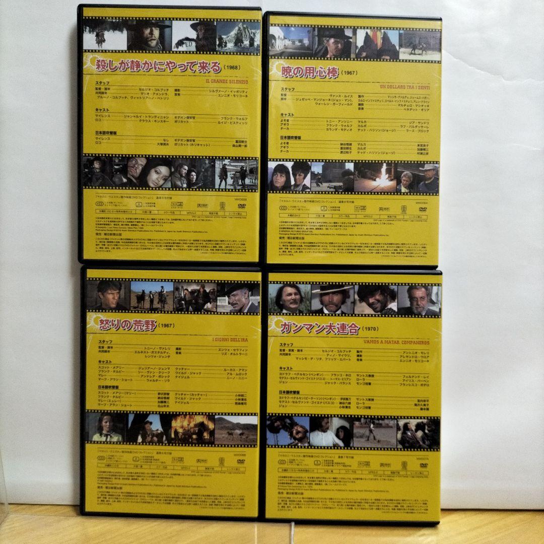 マカロニ・ウエスタン DVDコレクション 1〜19【バインダー付き冊子】