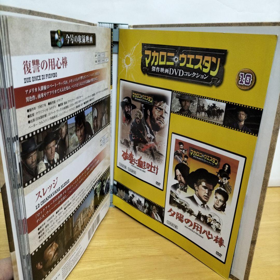 マカロニ・ウエスタン DVDコレクション 1〜19【バインダー付き冊子】