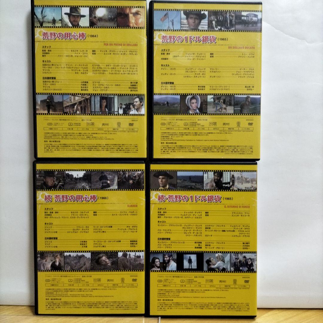 マカロニ・ウエスタン DVDコレクション 1〜19【バインダー付き冊子】