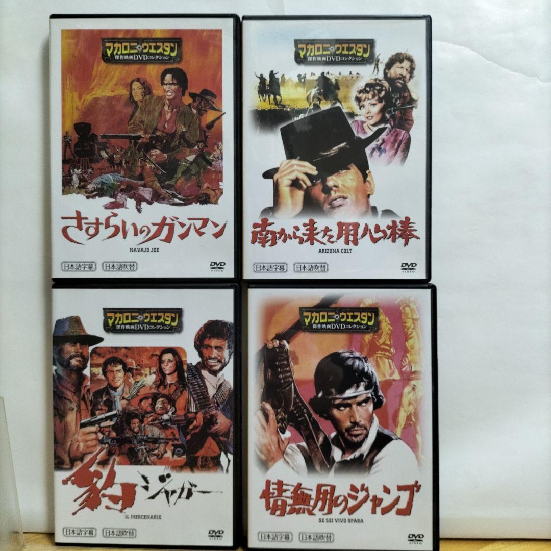 マカロニ・ウエスタン DVDコレクション 1〜19【バインダー付き冊子】