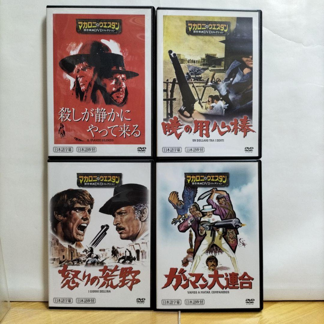 マカロニ・ウエスタン DVDコレクション 1〜19【バインダー付き冊子】