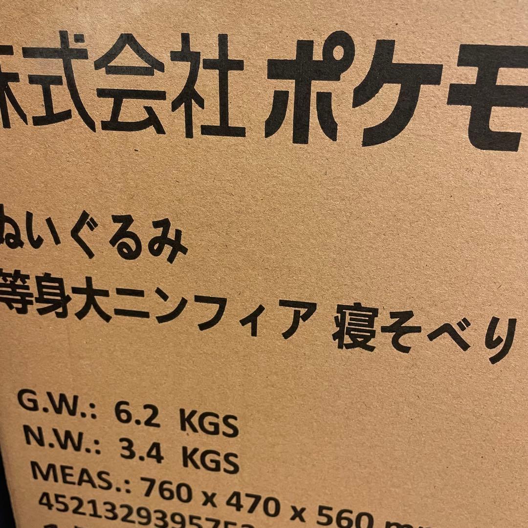 ポケットモンスター　等身大　ニンフィア　寝そべり　ぬいぐるみ　ポケモン