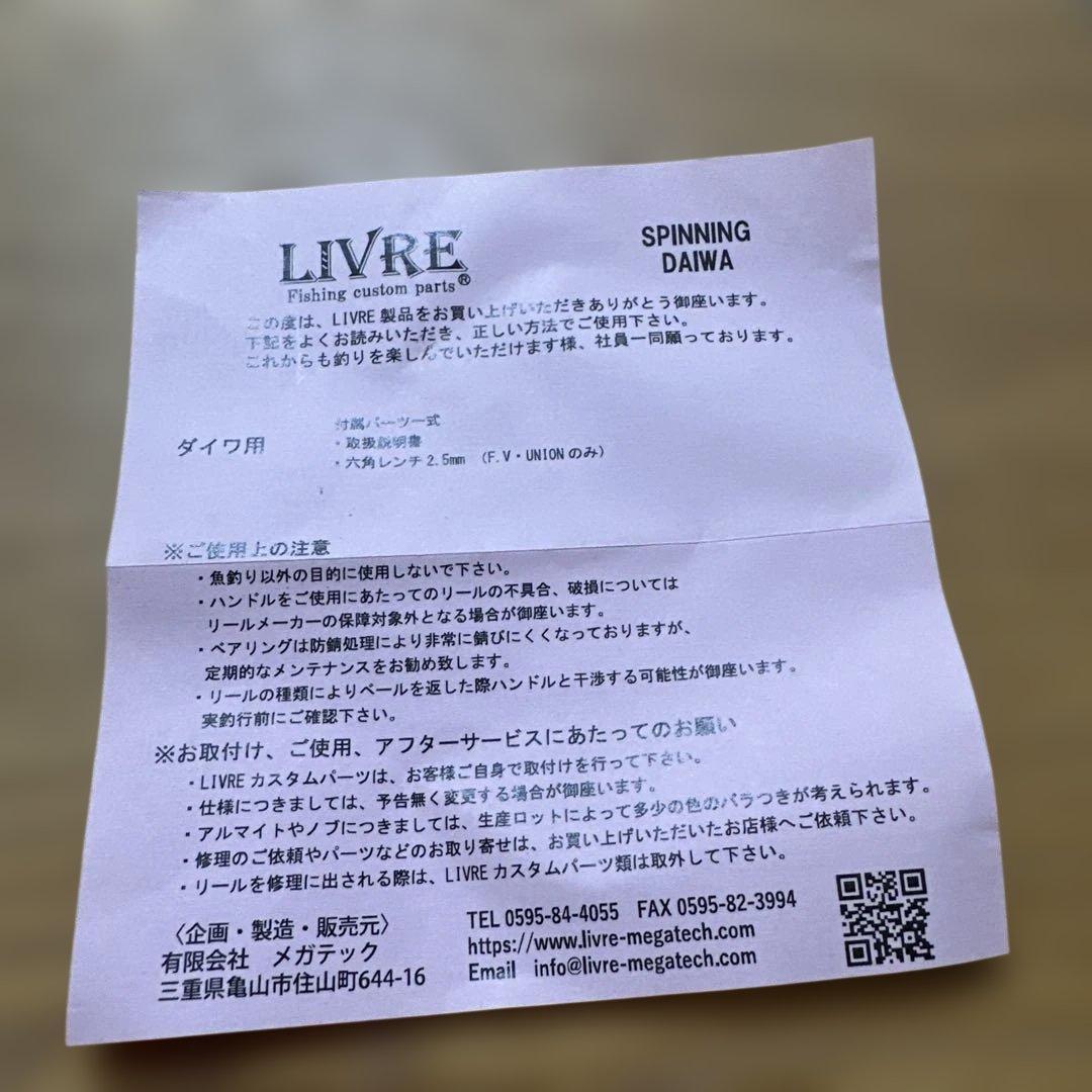 リブレ　LIVREハンドル　ユニオン52-58