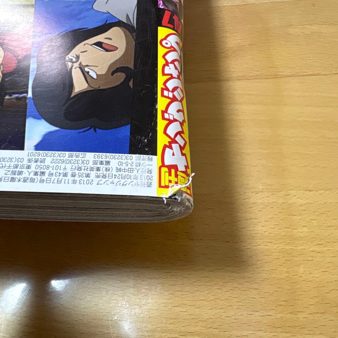 週刊ヤングジャンプ　2013年　No.47号