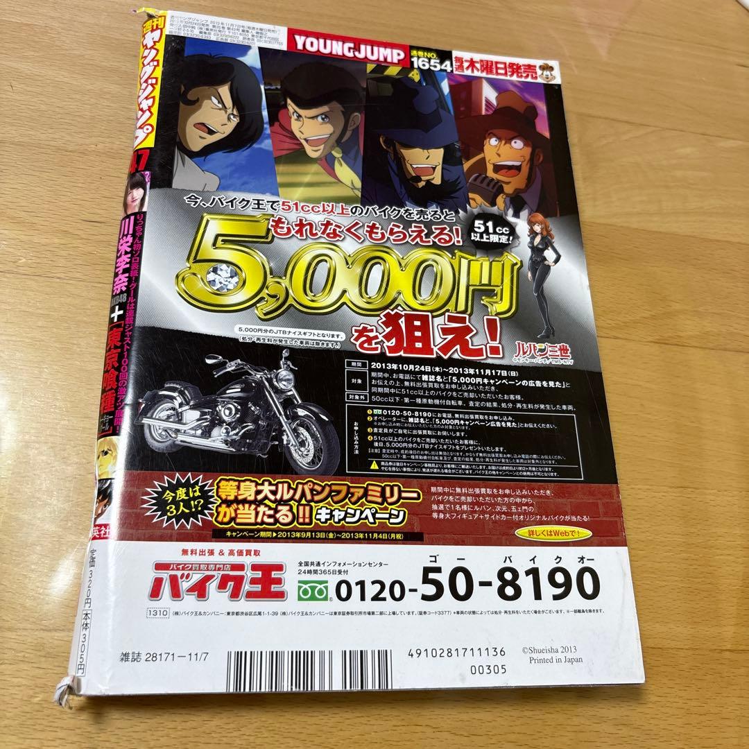 週刊ヤングジャンプ　2013年　No.47号
