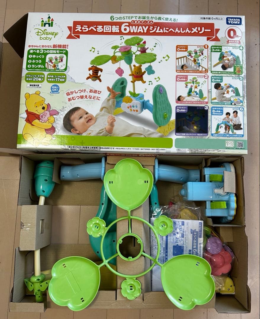 【美品】ディズニー 6WAY ジムにへんしんメリー　プーメリー