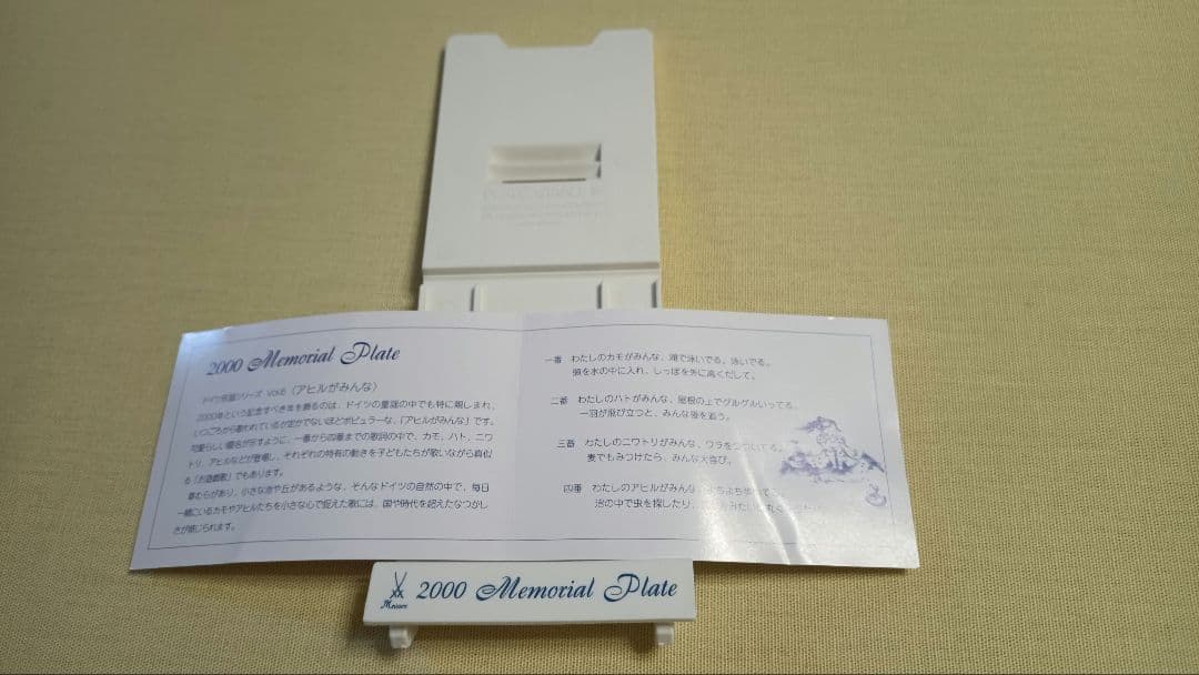 マイセン メモリアルプレート 2000年
