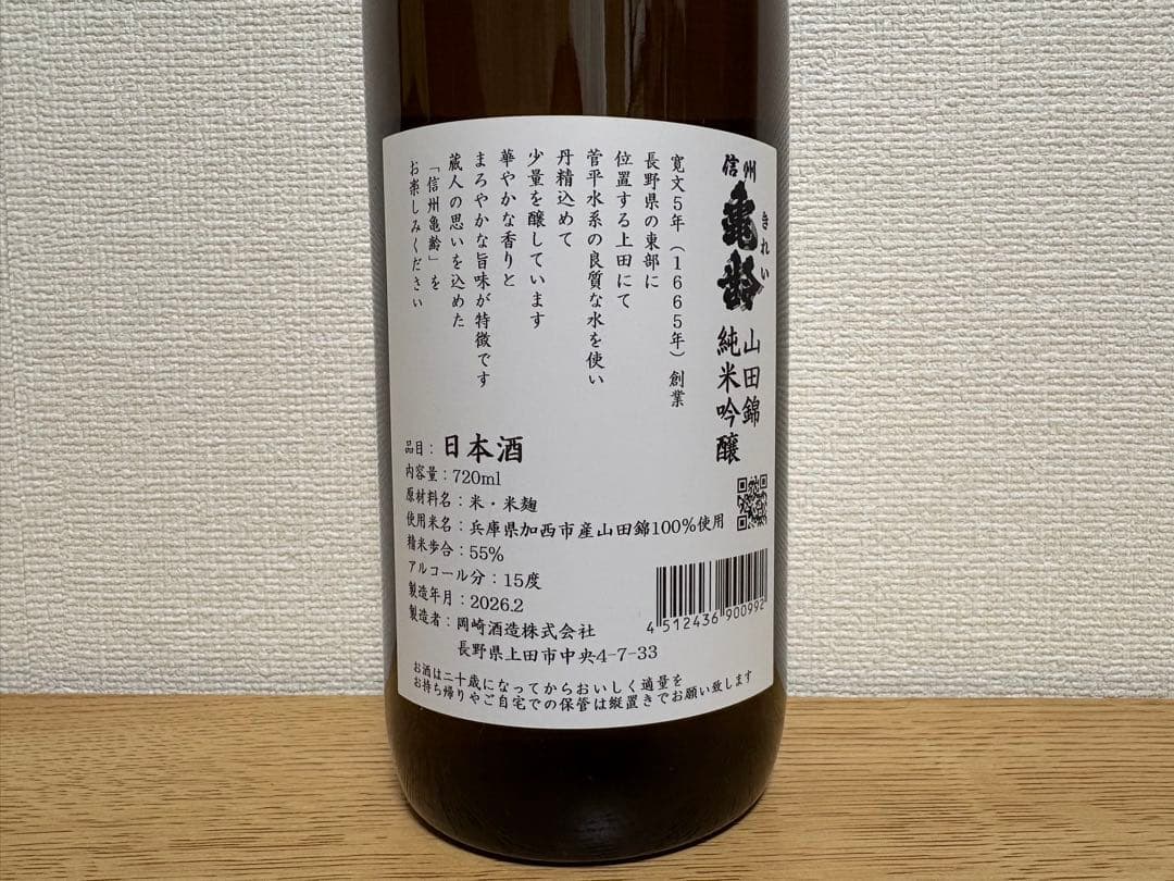 信州亀齢 純米吟醸 山田錦　720ml