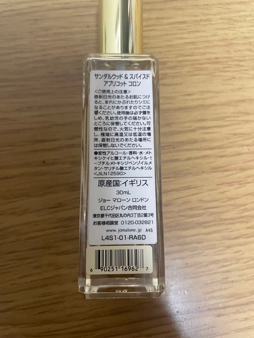 Jo Malone Londonコロン サンダルウッド&スパイスド　アプリコット