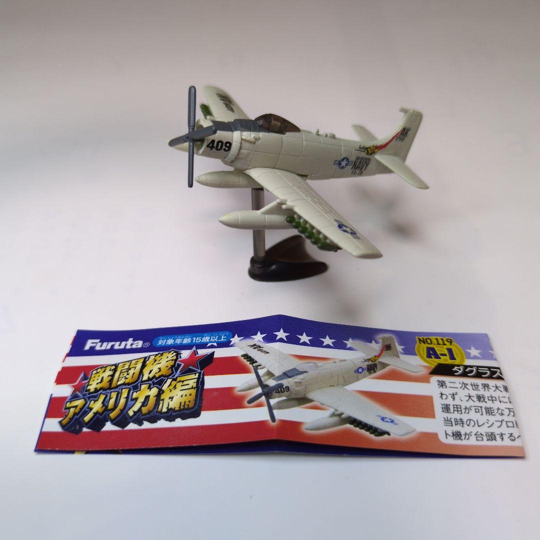 チョコエッグ/戦闘機アメリカ編 フルタ製菓 9機まとめ売り(内シークレット1機)