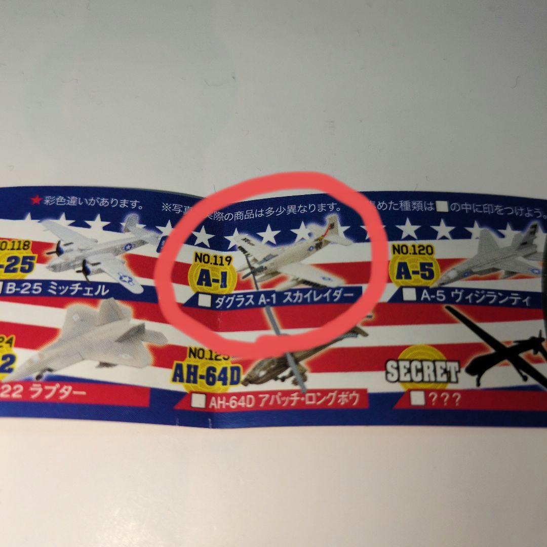 チョコエッグ/戦闘機アメリカ編 フルタ製菓 9機まとめ売り(内シークレット1機)