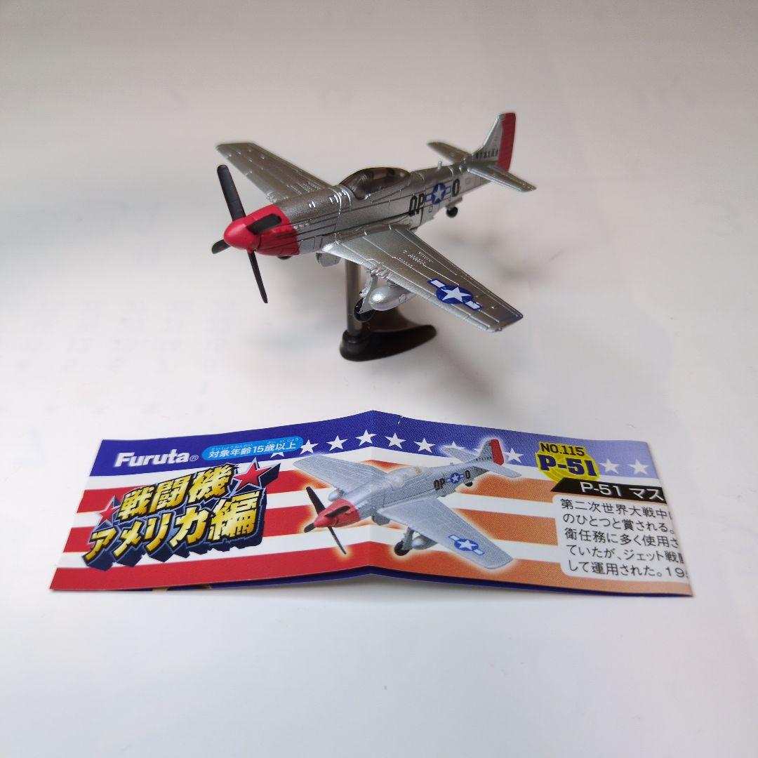 チョコエッグ/戦闘機アメリカ編 フルタ製菓 9機まとめ売り(内シークレット1機)