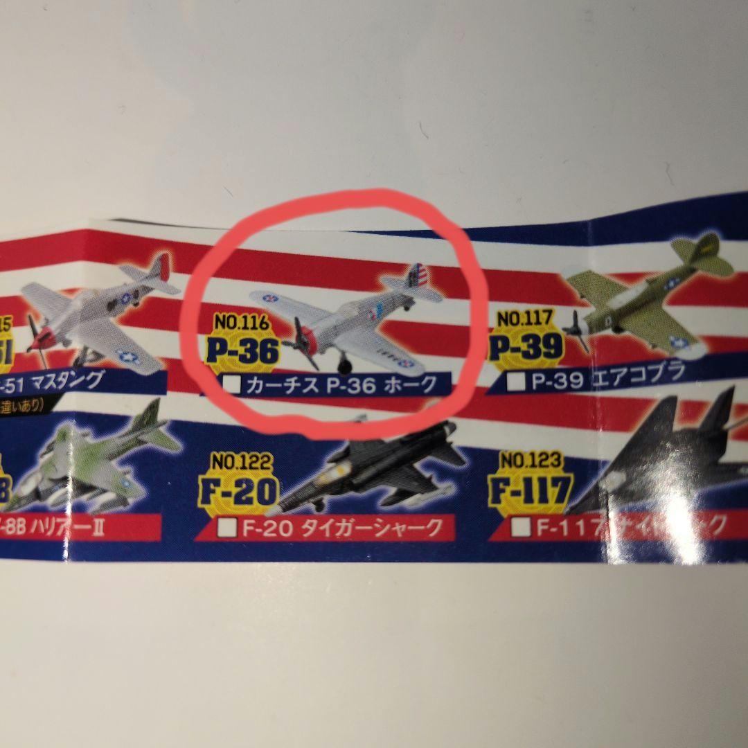 チョコエッグ/戦闘機アメリカ編 フルタ製菓 9機まとめ売り(内シークレット1機)