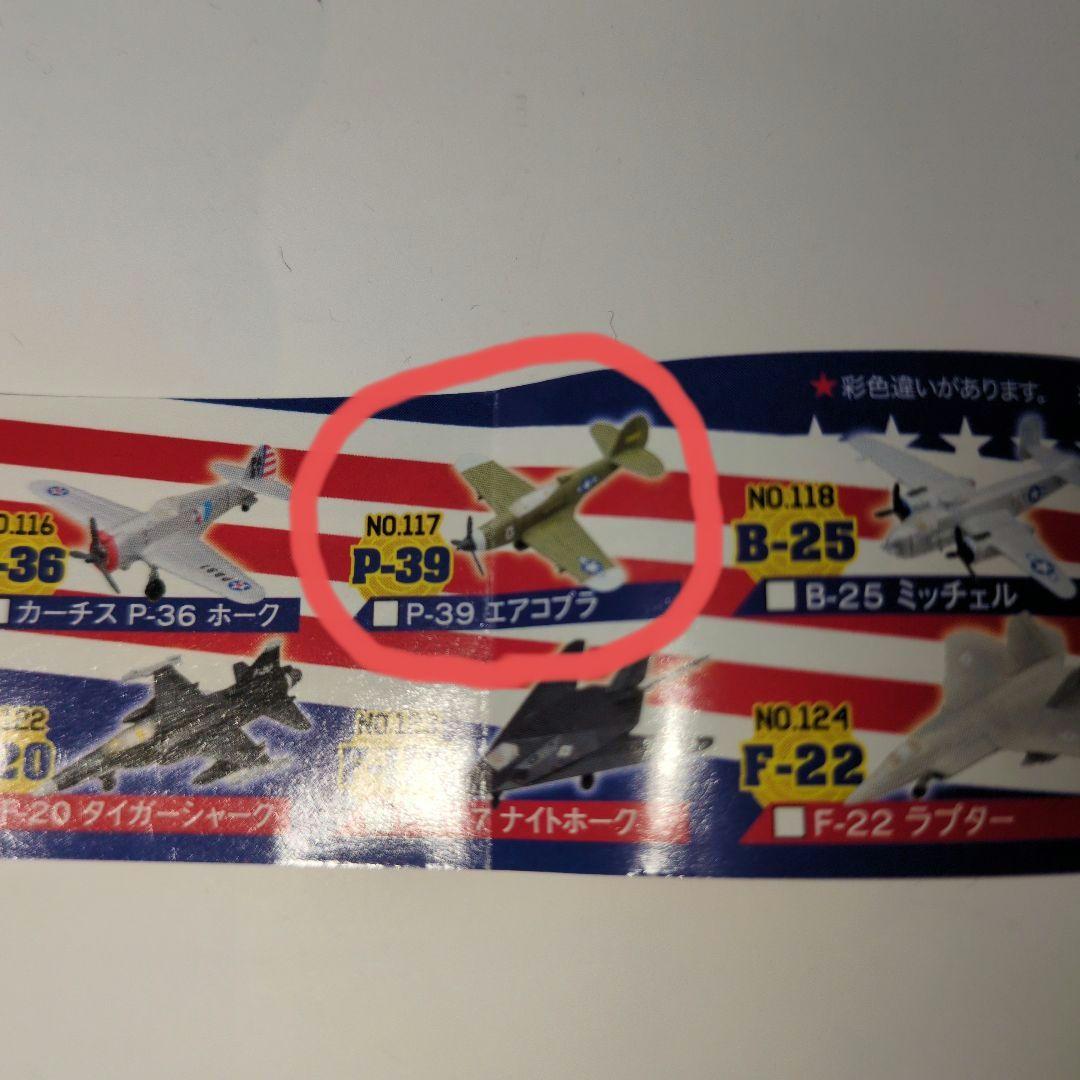 チョコエッグ/戦闘機アメリカ編 フルタ製菓 9機まとめ売り(内シークレット1機)