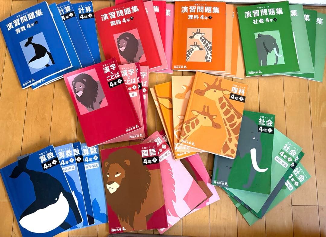 【四谷大塚】4年 予習シリーズ等43冊セット