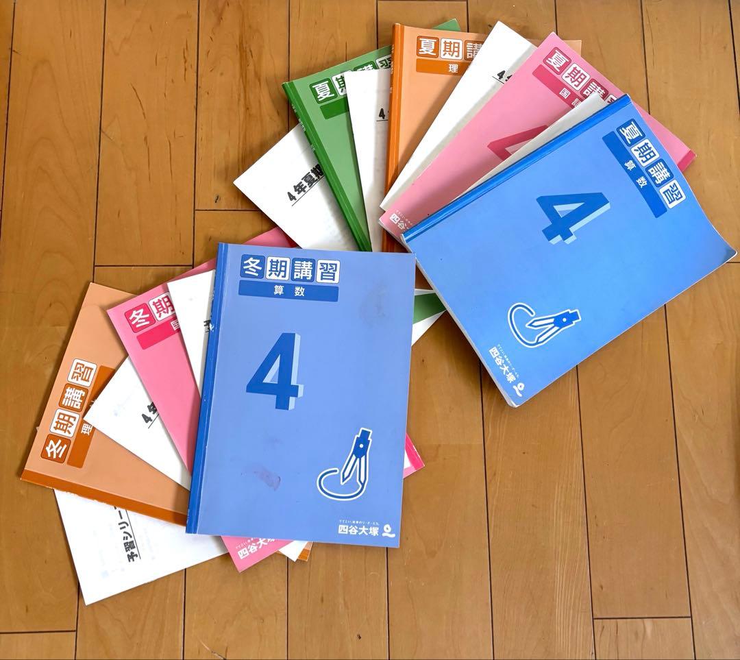【四谷大塚】4年 予習シリーズ等43冊セット