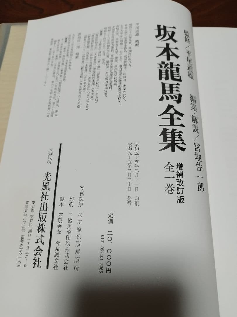 坂本龍馬全集