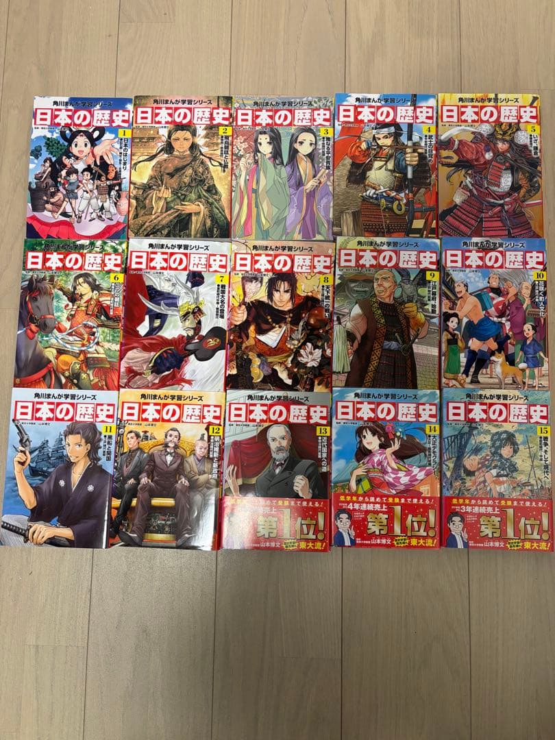 日本の歴史 1〜15 角川まんが学習シリーズ
