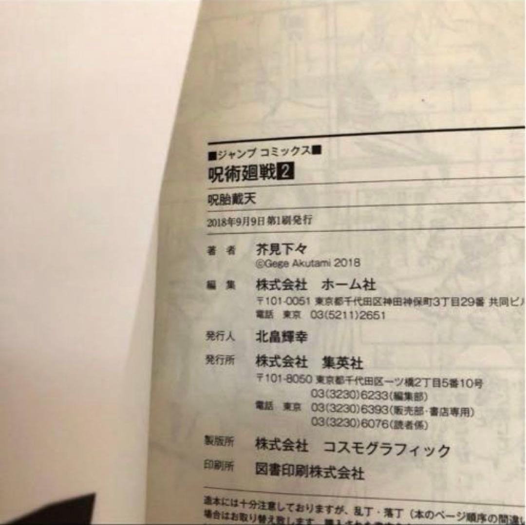 【初版4冊・ジャンパラ付き】呪術廻戦 0〜4巻セット 良好品