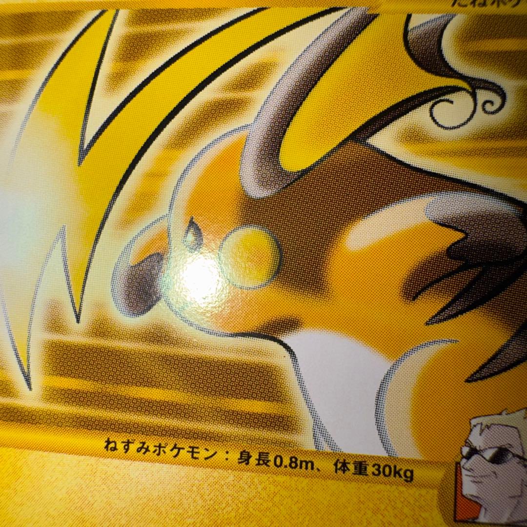 ポケモンカード　マチスのライチュウ　vs 053/141 引退品　dp 旧裏