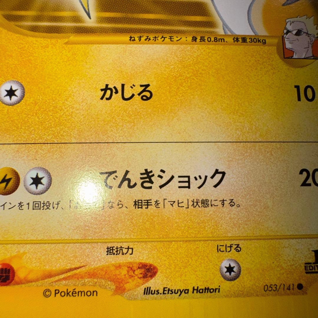ポケモンカード　マチスのライチュウ　vs 053/141 引退品　dp 旧裏