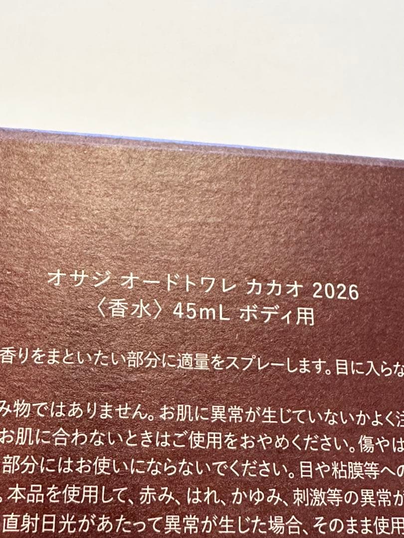 OSAJIオサジ☆新作OSAJI×Minimalショコラコレクション2026香水