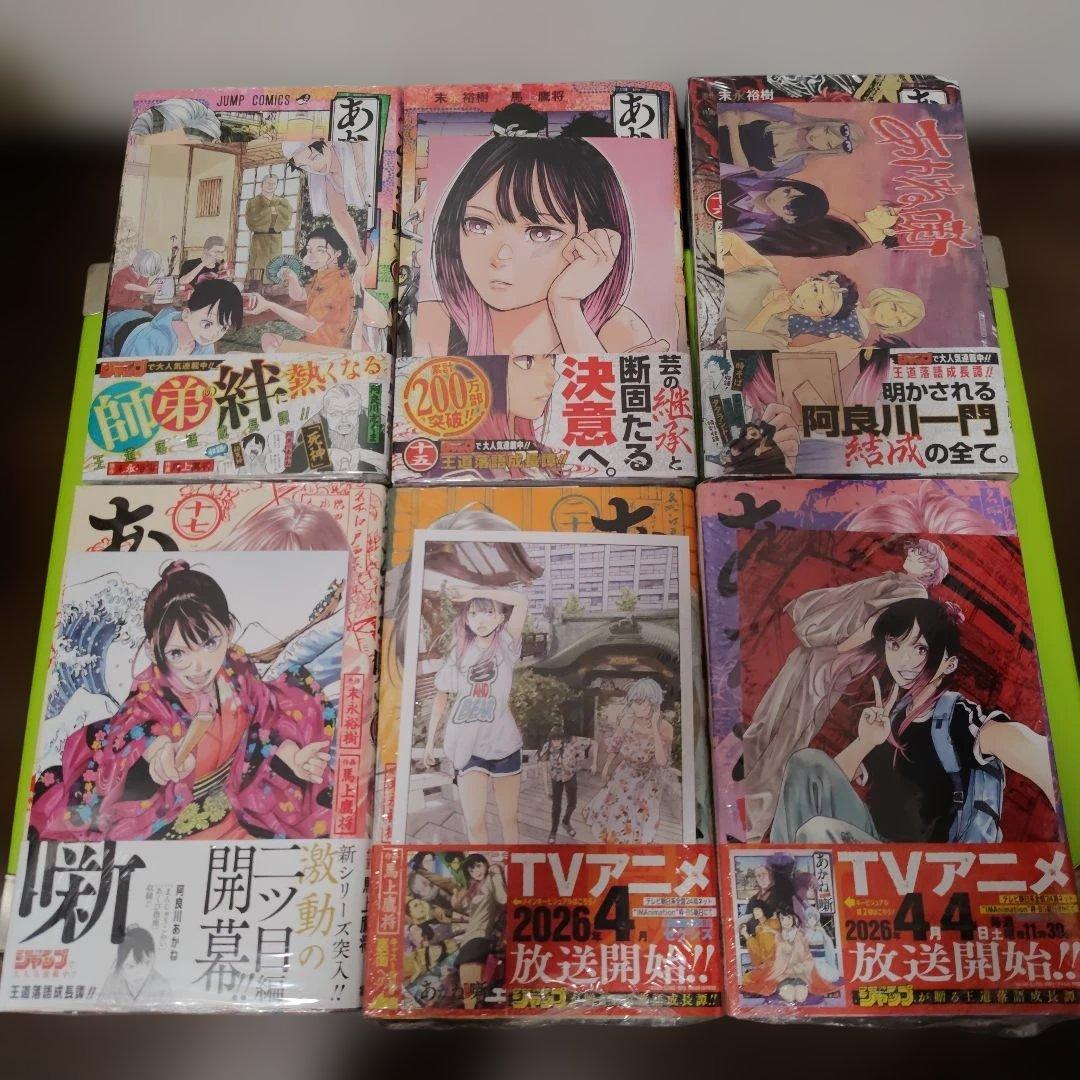 ③特典14点 あかね噺　全巻（1〜21巻）　初版　アニメイト　イラストカード