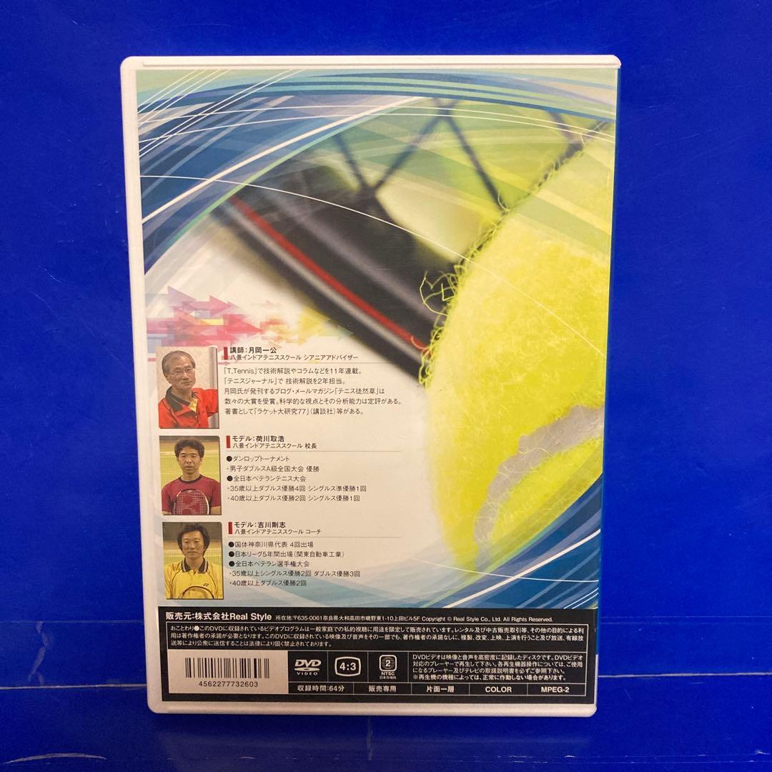 速攻!ダブルスのポジショニングセオリー DVD 4枚セット