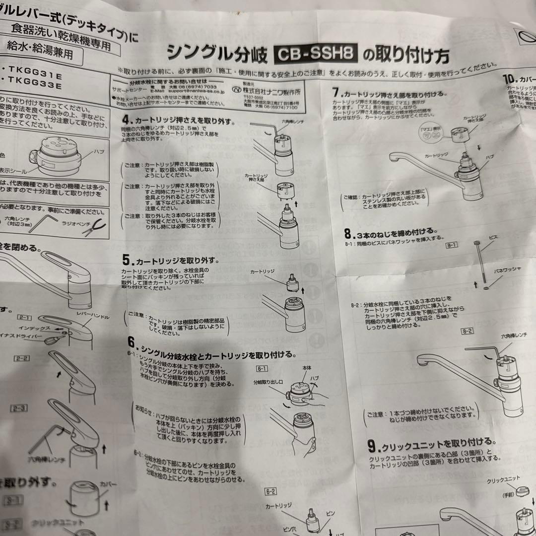 シングル分岐栓 CB-SSH8 取付説明書付き