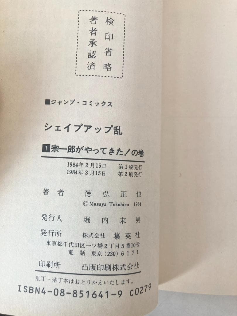 シェイプアップ乱 全巻　1〜14巻　初版発行多数