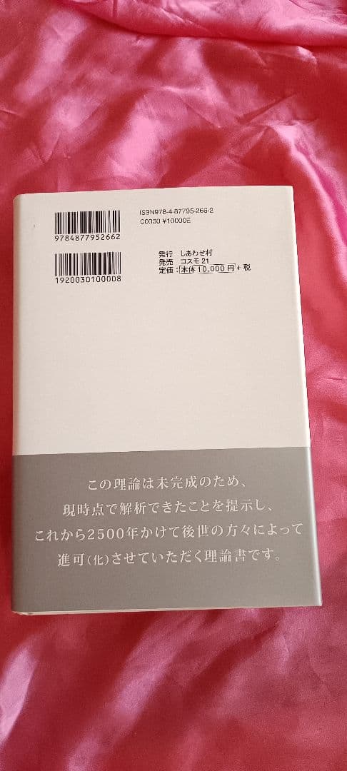 天繩文理論これから2500年続く皇の時代