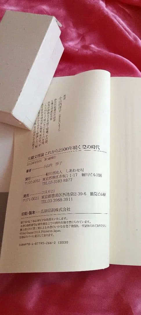天繩文理論これから2500年続く皇の時代