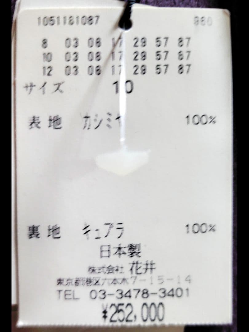 カシミヤ100%YUKIKOHANAI パープル ミドルコート 252000円