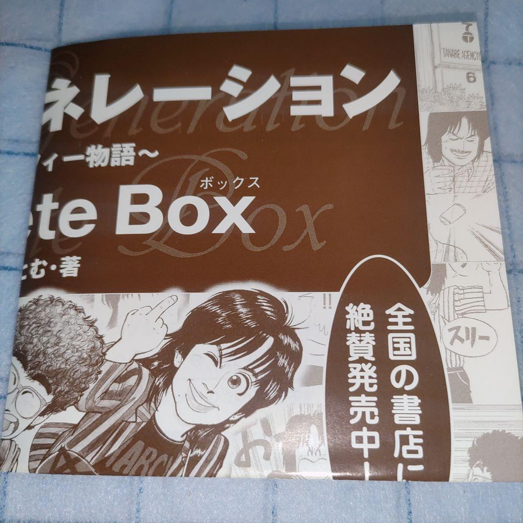 THE ALFEE 物語ドリームジェネレーション COMPLETE BOX