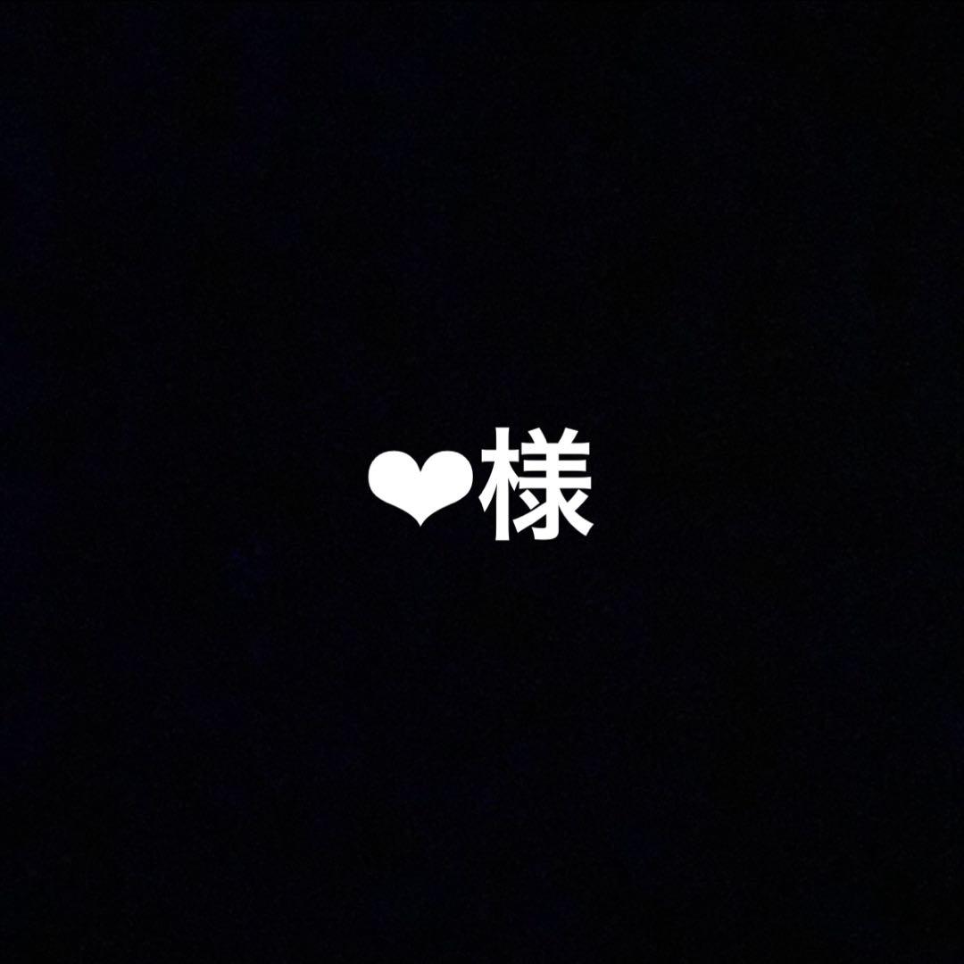 ‪❤︎︎様