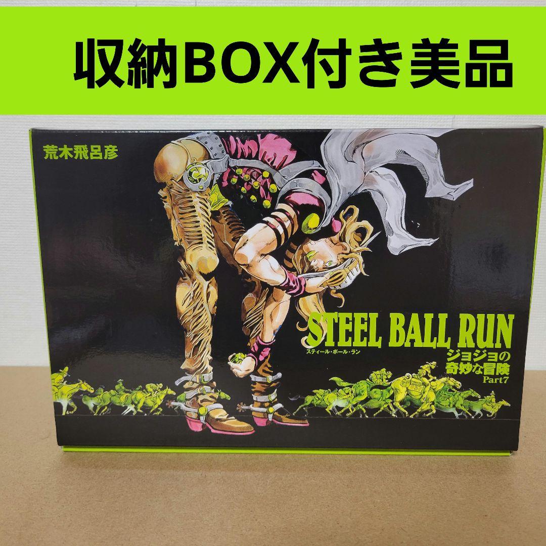 ジョジョの奇妙な冒険　スティールボールラン　全巻セット