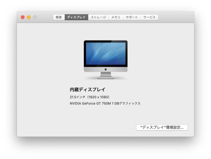 iMac 21.5インチ Late 2013 ME087J/A A1418