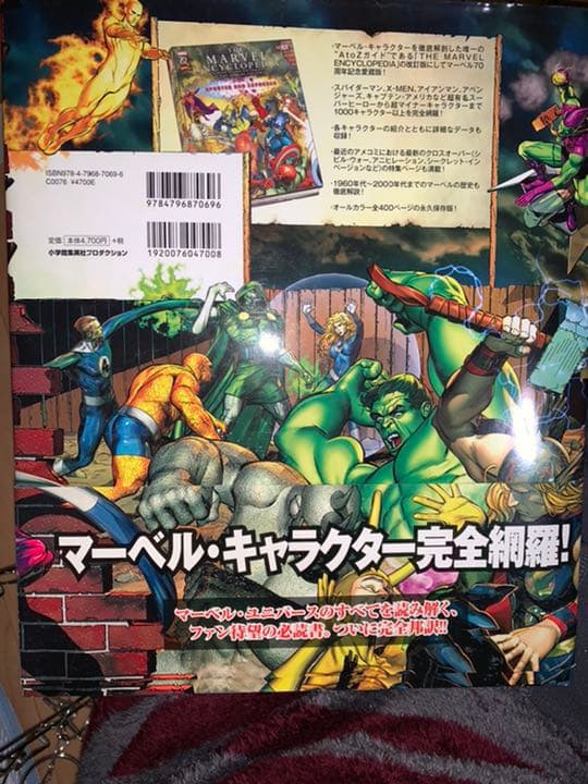 限定3000部 　マーベル　キャラクター大事典　帯あり美品