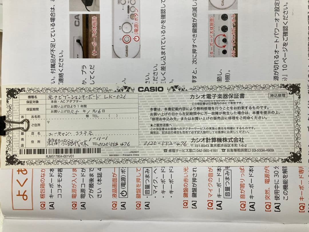 CASIO LK-526 ホワイト