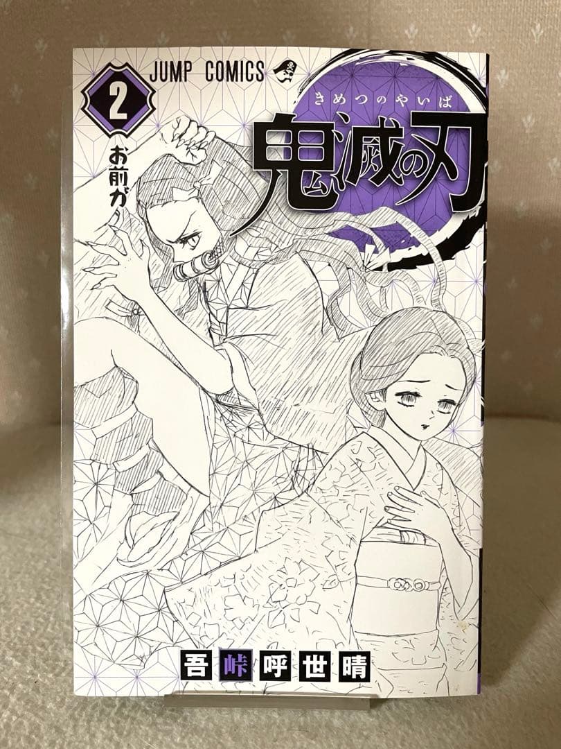 鬼滅の刃①②③巻　初版本セット　吾峠呼世晴先生