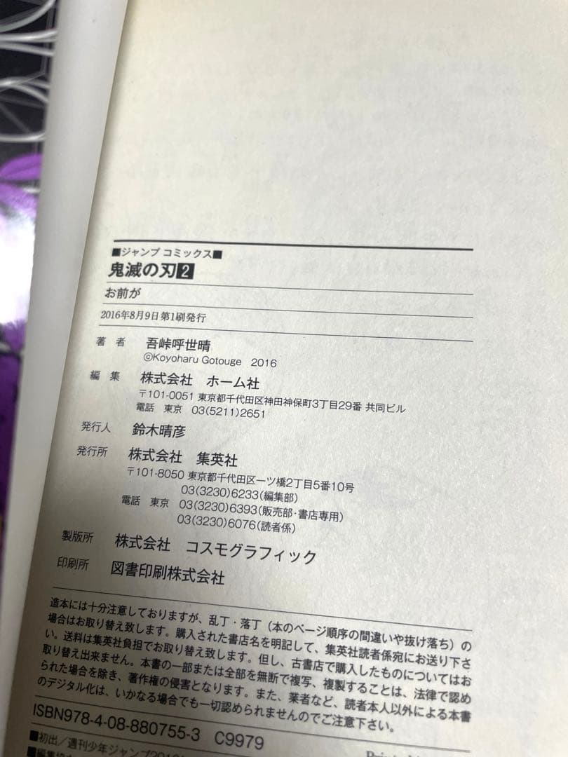 鬼滅の刃①②③巻　初版本セット　吾峠呼世晴先生