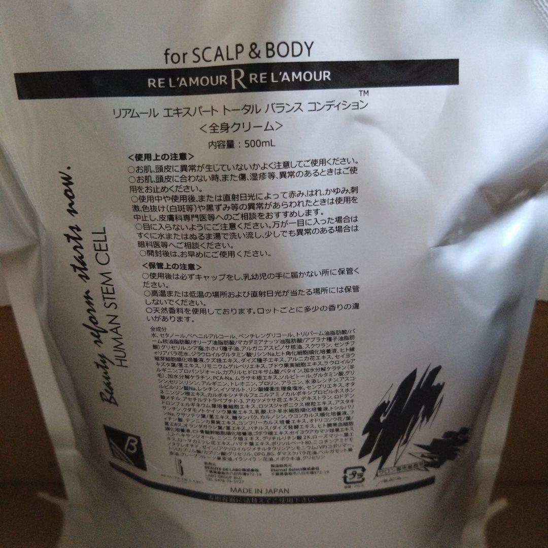 リアムール　エキスパート　トータルバランスコンデション　５００ml 新品