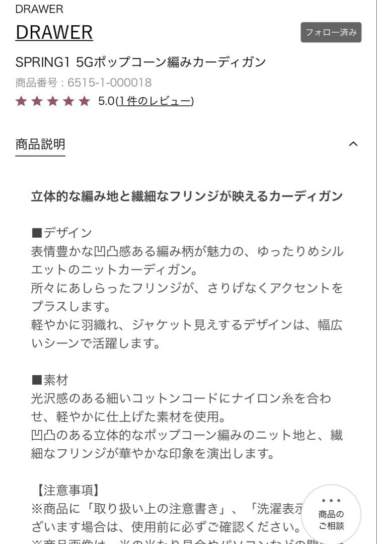 Drawer 2026 未使用 ポップコーン編みカーディガン ブラック