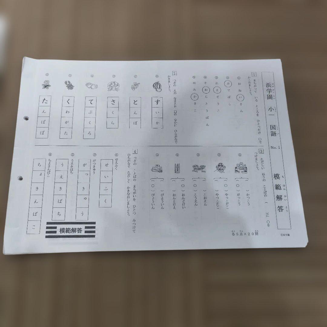 稀少品!浜学園小1 算数 ＆国語 各復習テストNO.1～NO.17 解答付