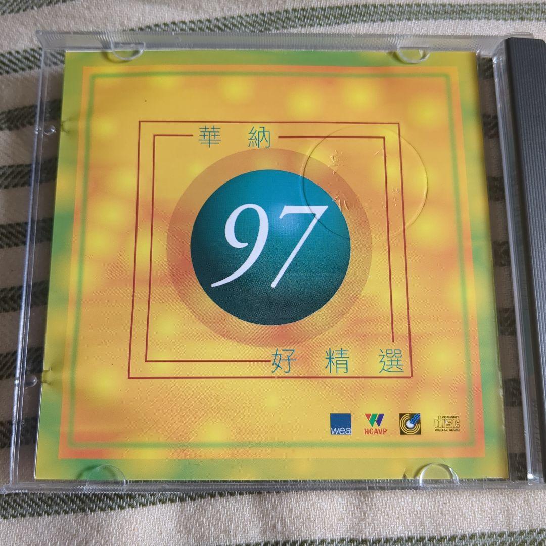 華納 97 好精選 BEST OF THE BEST　CD