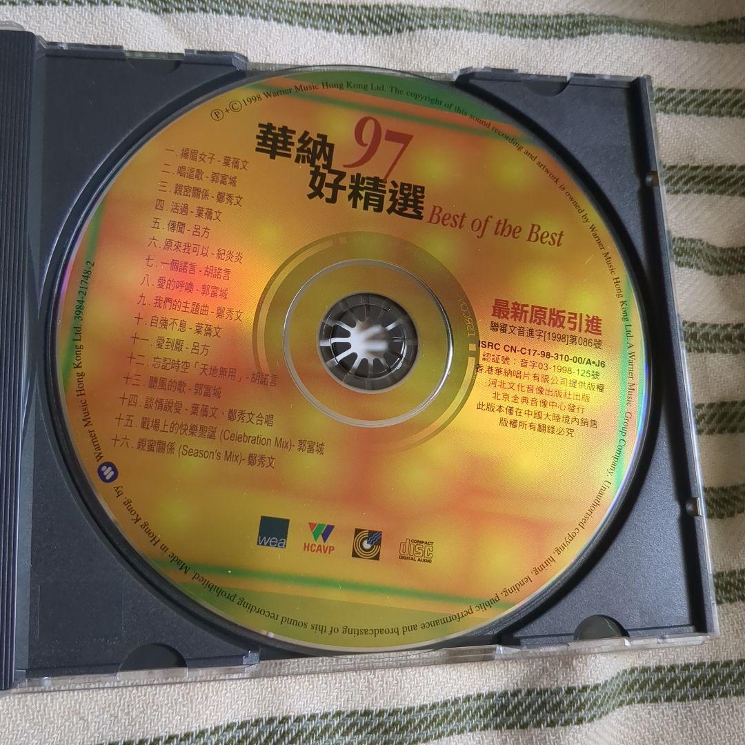 華納 97 好精選 BEST OF THE BEST　CD